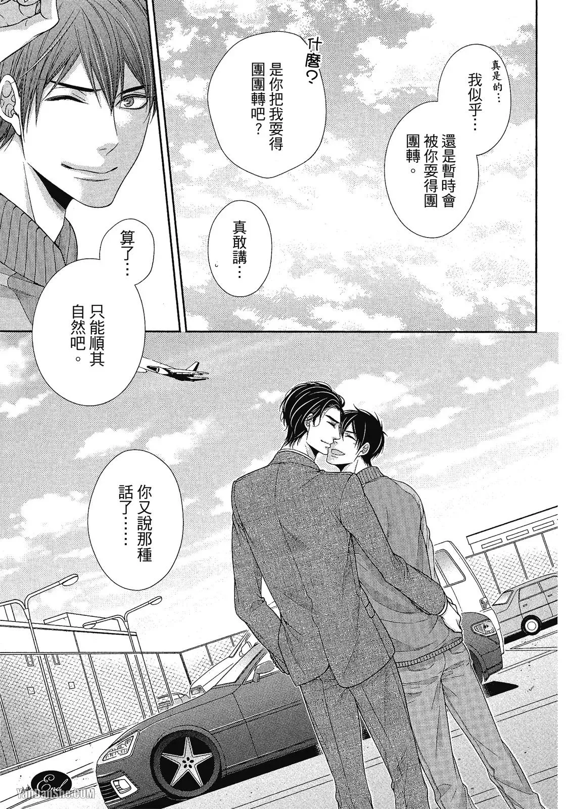 Shouai no Souvenir︱钟爱的回忆 - Page 240