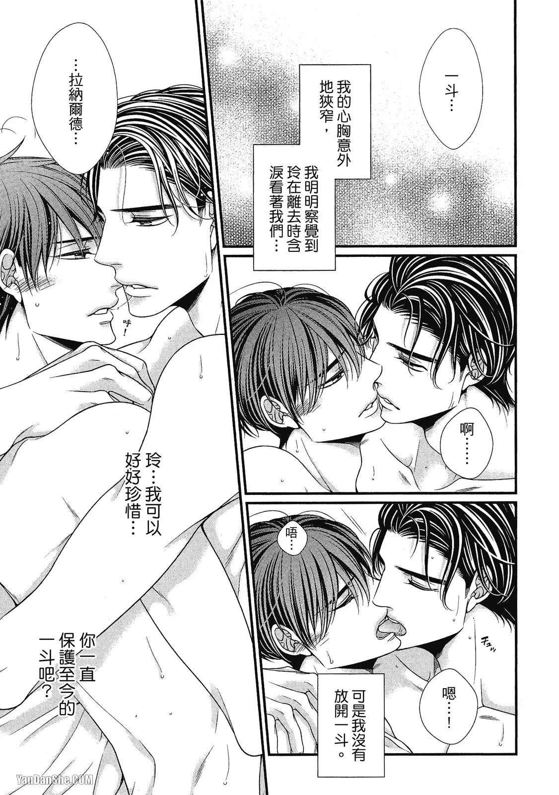 Shouai no Souvenir︱钟爱的回忆 - Page 247