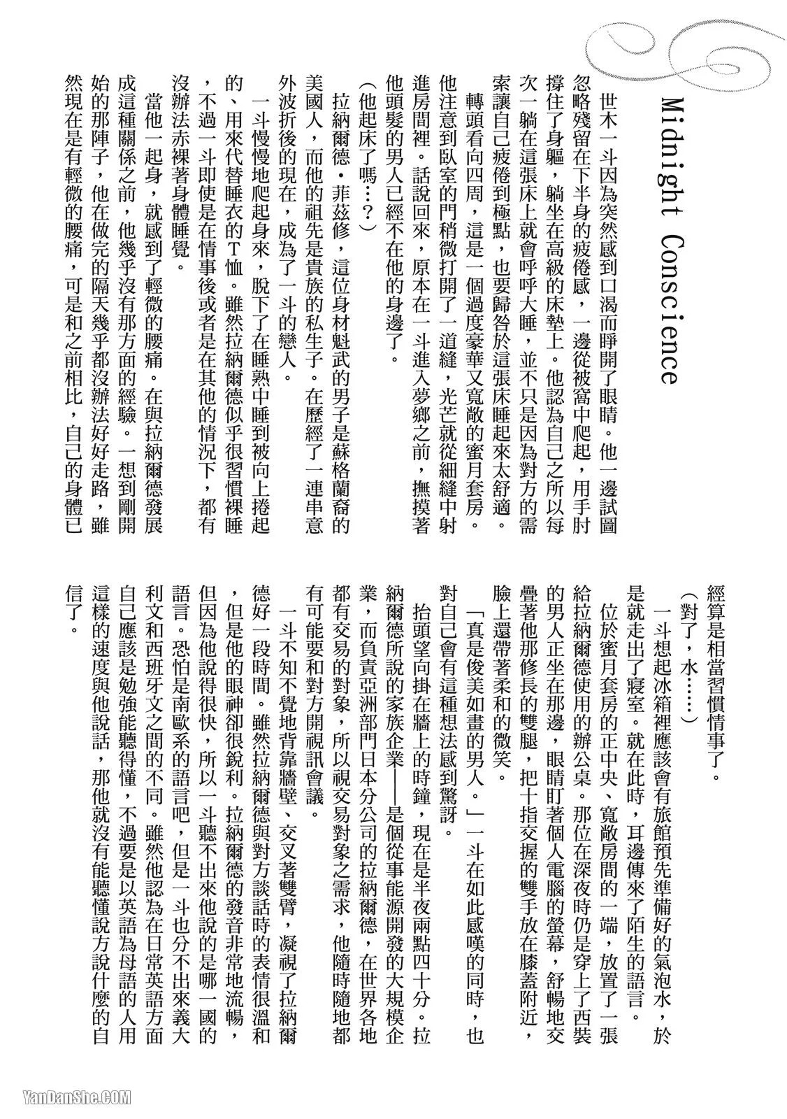 Shouai no Souvenir︱钟爱的回忆 - Page 249