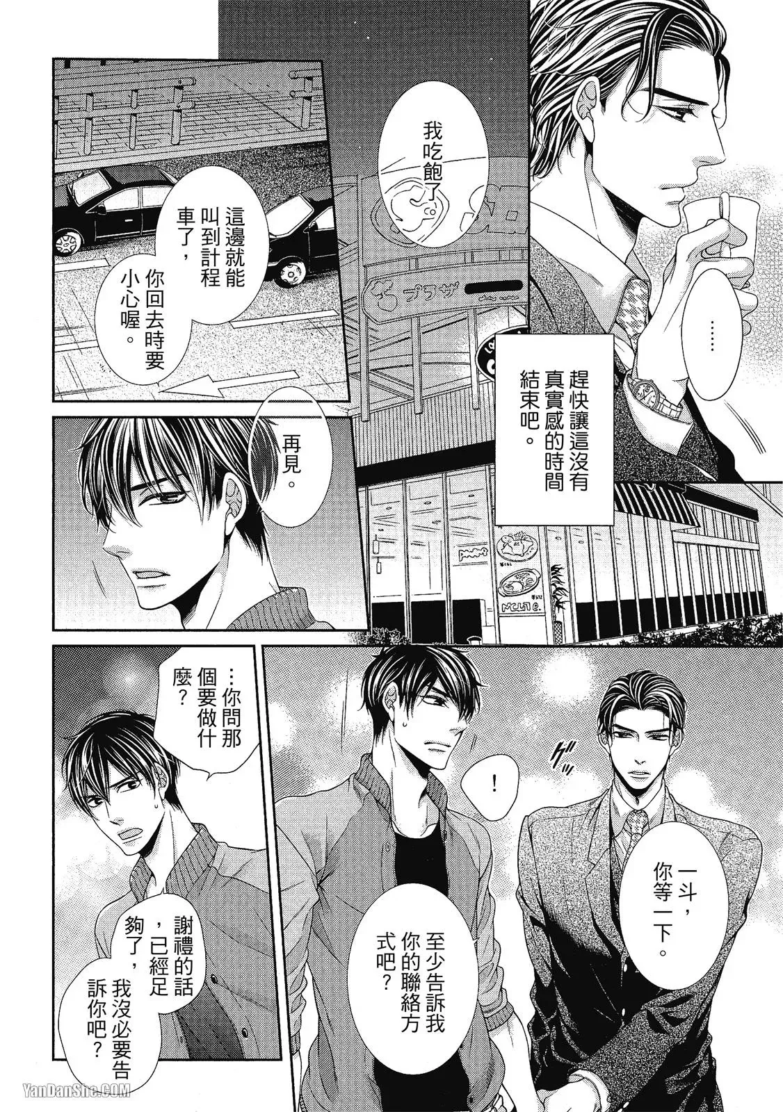 Shouai no Souvenir︱钟爱的回忆 - Page 25