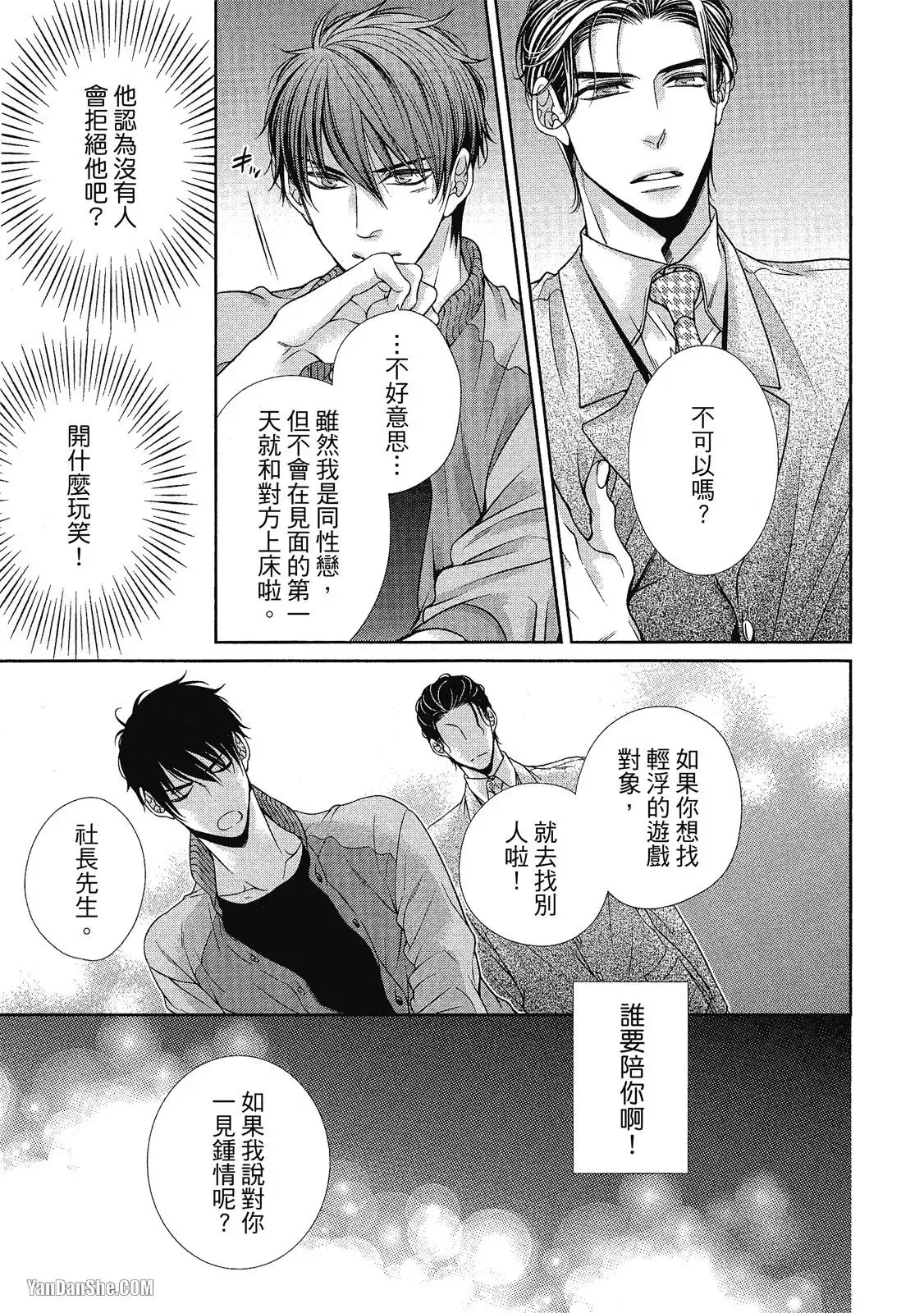 Shouai no Souvenir︱钟爱的回忆 - Page 28