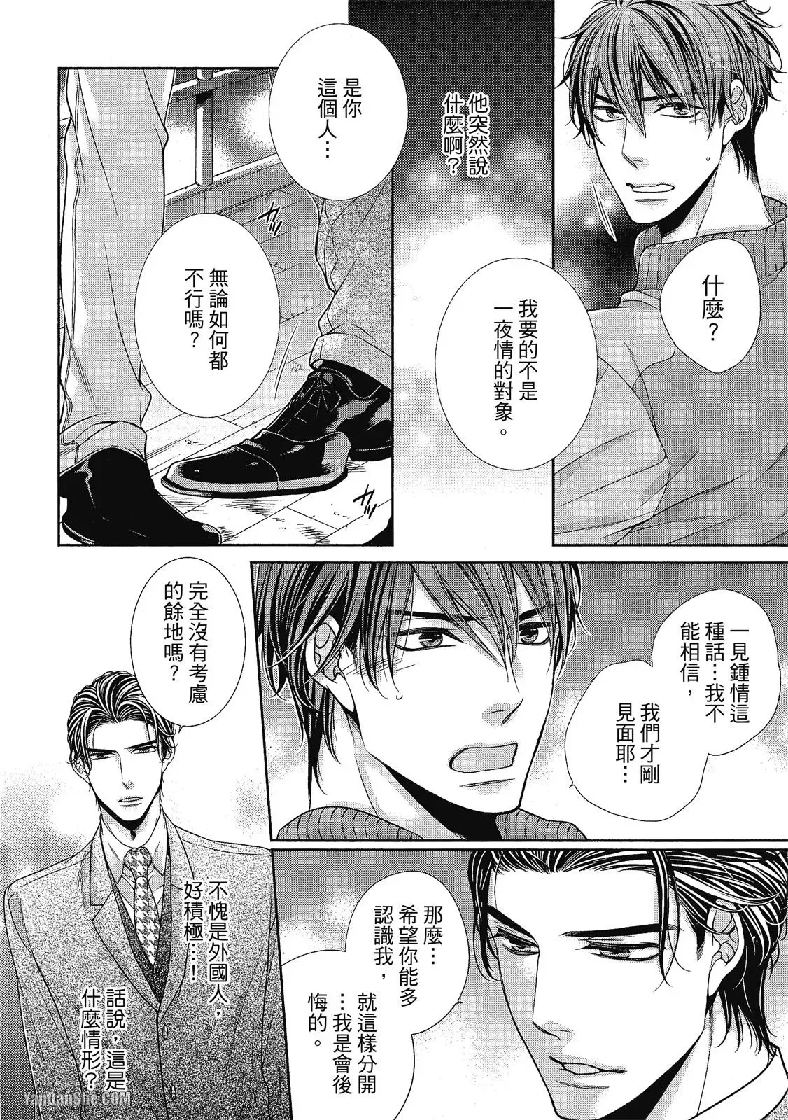 Shouai no Souvenir︱钟爱的回忆 - Page 29