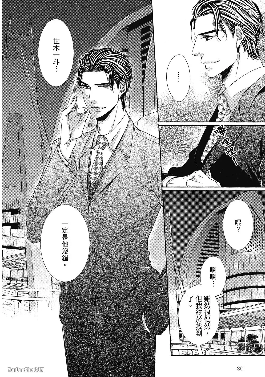 Shouai no Souvenir︱钟爱的回忆 - Page 31