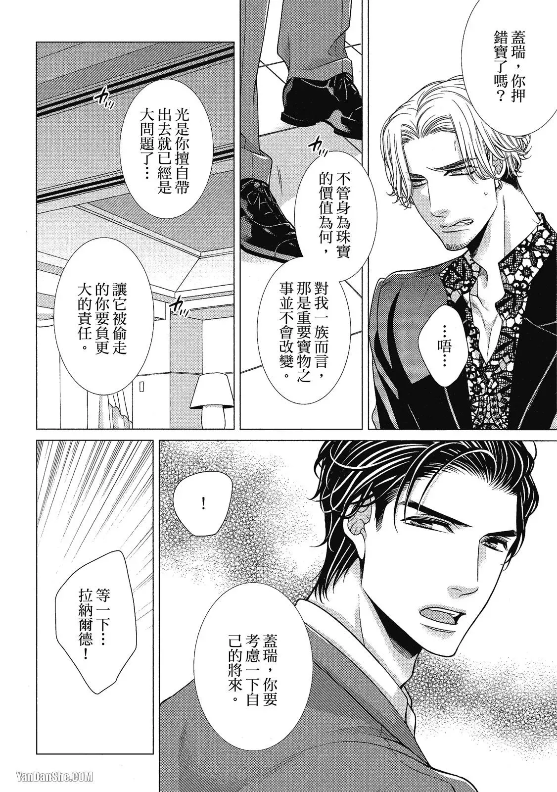 Shouai no Souvenir︱钟爱的回忆 - Page 39