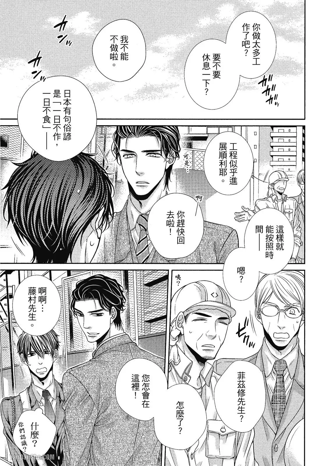 Shouai no Souvenir︱钟爱的回忆 - Page 48
