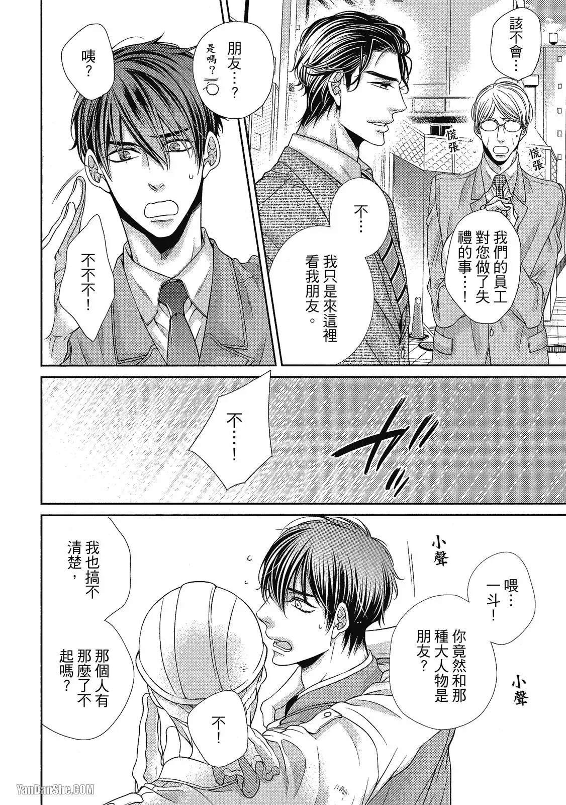 Shouai no Souvenir︱钟爱的回忆 - Page 49