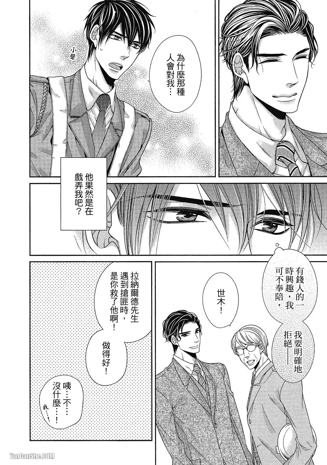 Shouai no Souvenir︱钟爱的回忆 - Page 51