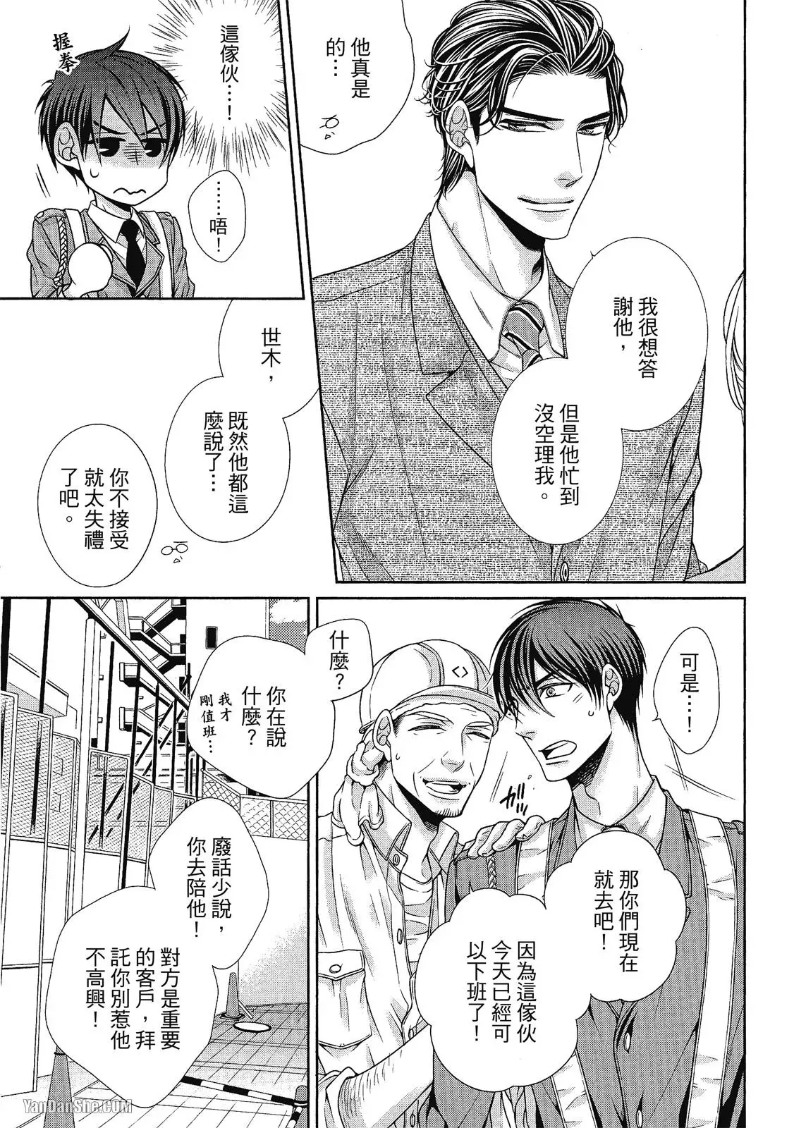 Shouai no Souvenir︱钟爱的回忆 - Page 52
