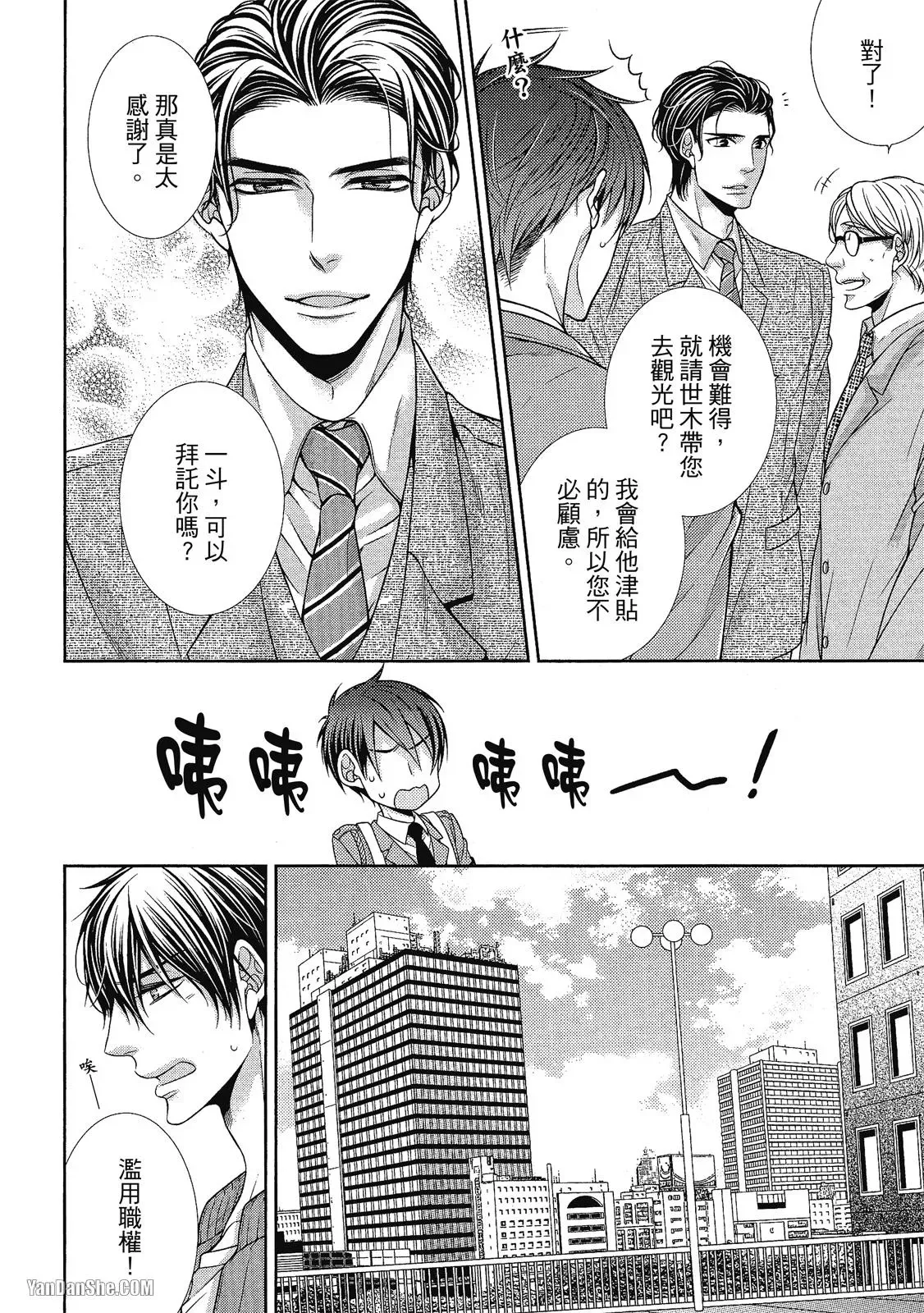 Shouai no Souvenir︱钟爱的回忆 - Page 53