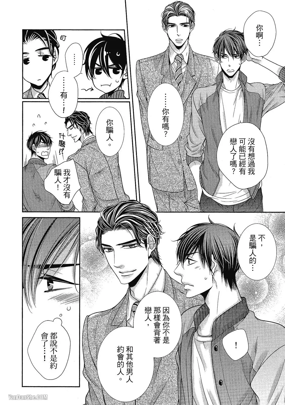 Shouai no Souvenir︱钟爱的回忆 - Page 57