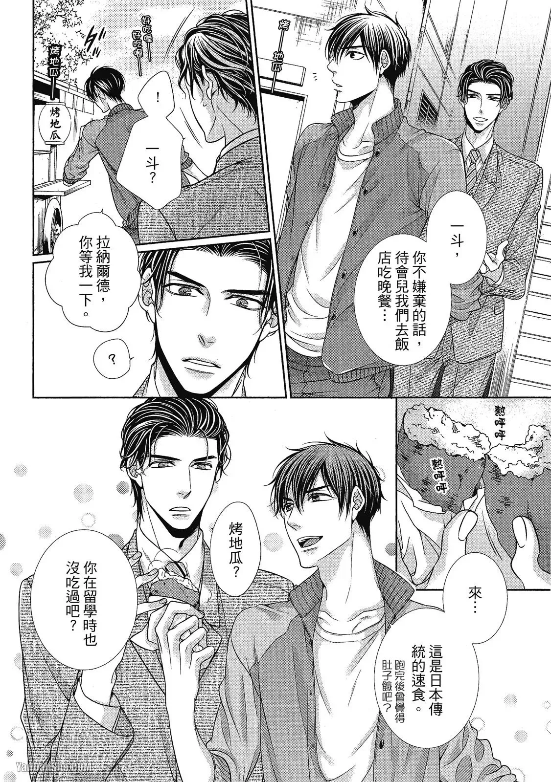Shouai no Souvenir︱钟爱的回忆 - Page 68