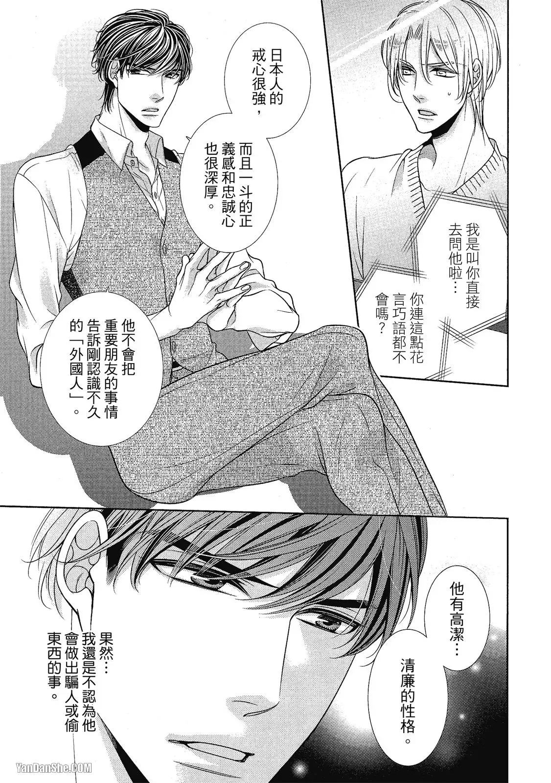 Shouai no Souvenir︱钟爱的回忆 - Page 75