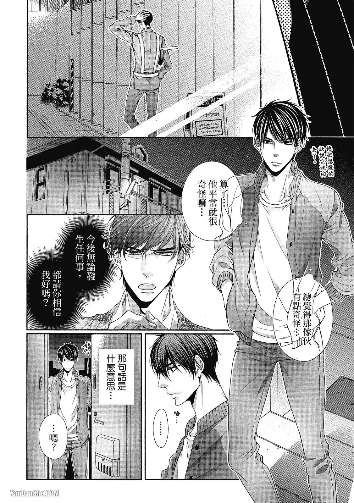 Shouai no Souvenir︱钟爱的回忆 - Page 89