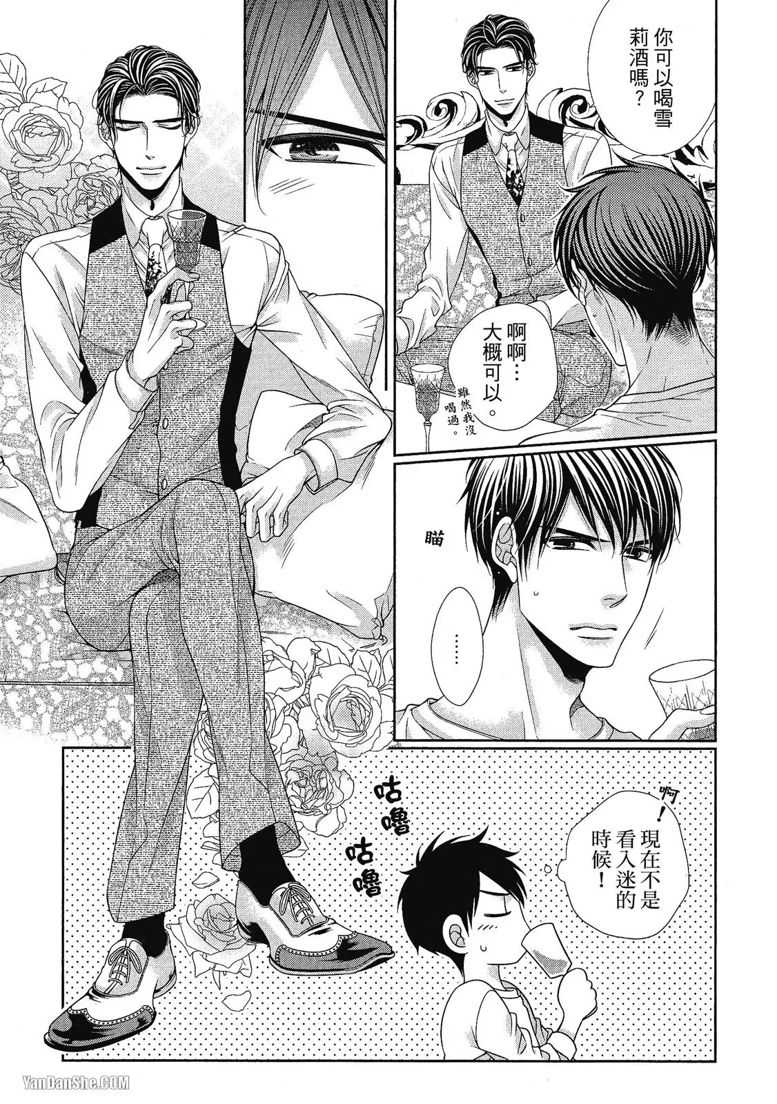 Shouai no Souvenir︱钟爱的回忆 - Page 94