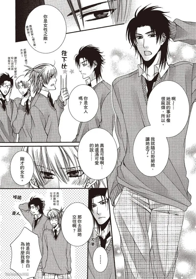 Meganegoshi no Sora wa...︱镜片下的天空 - Page 106