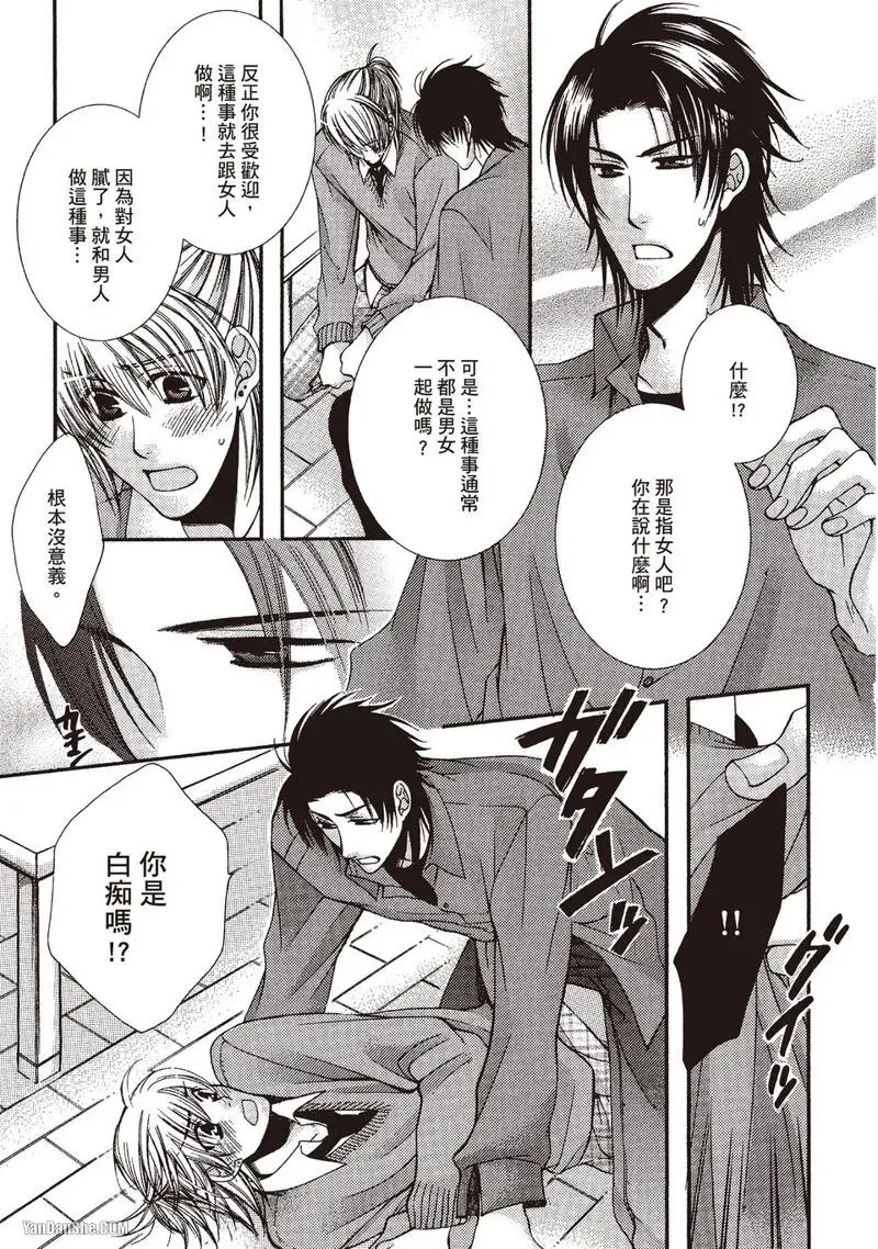 Meganegoshi no Sora wa...︱镜片下的天空 - Page 109