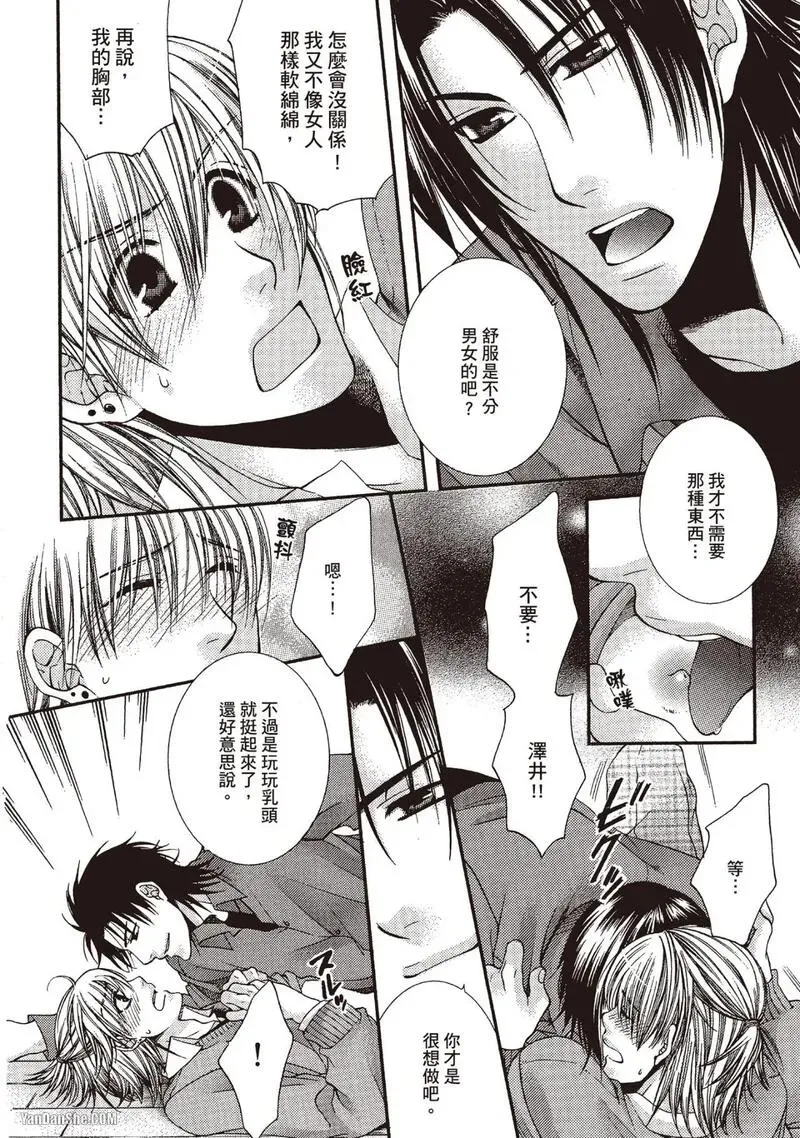 Meganegoshi no Sora wa...︱镜片下的天空 - Page 110