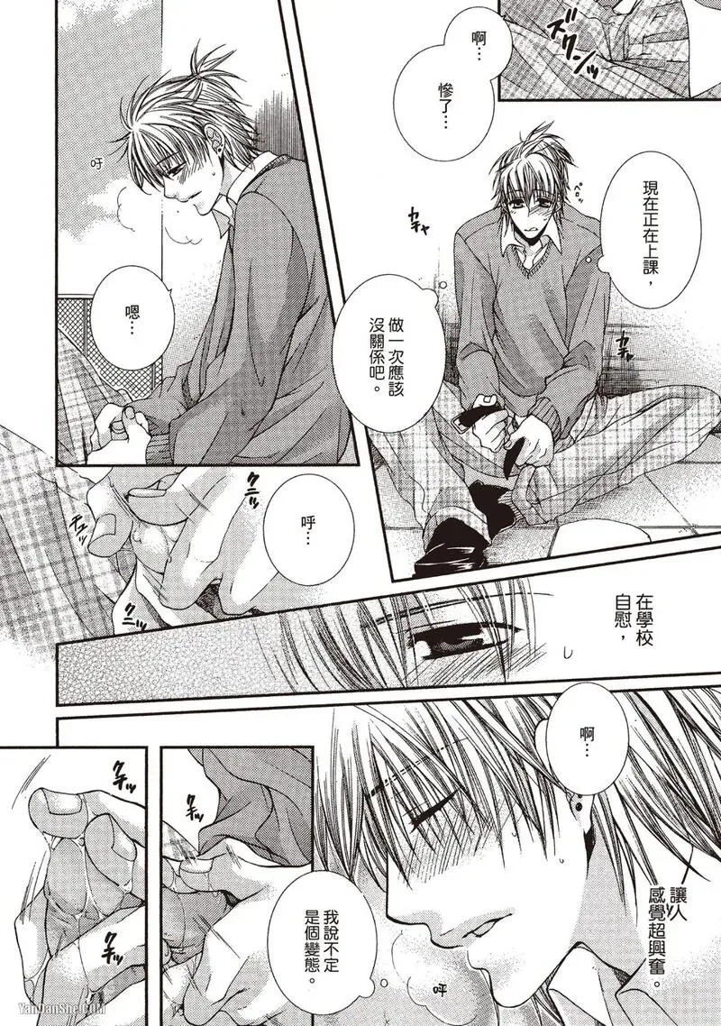Meganegoshi no Sora wa...︱镜片下的天空 - Page 112