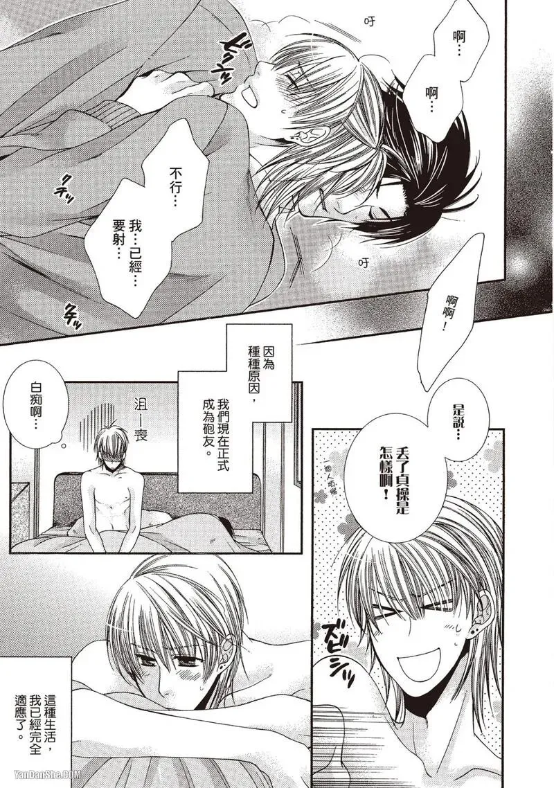 Meganegoshi no Sora wa...︱镜片下的天空 - Page 119