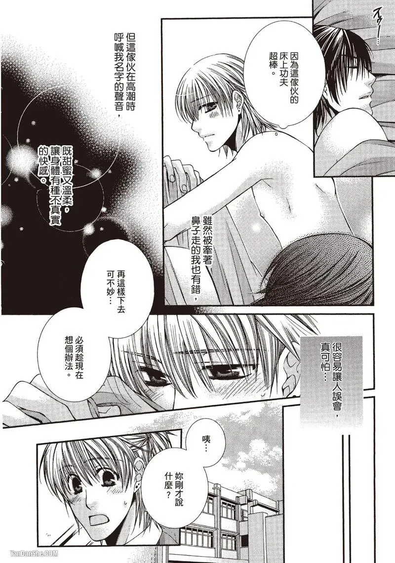 Meganegoshi no Sora wa...︱镜片下的天空 - Page 120