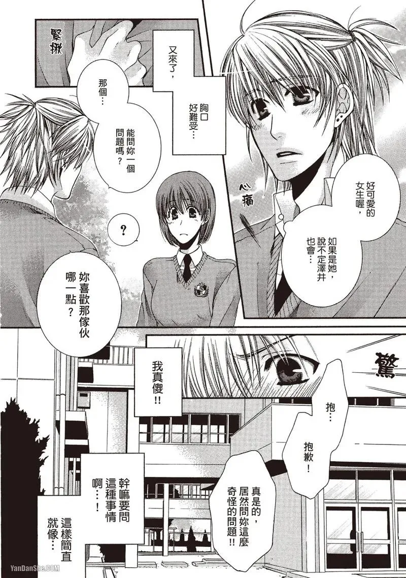 Meganegoshi no Sora wa...︱镜片下的天空 - Page 124