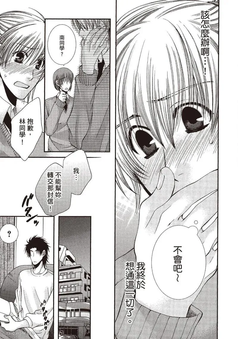 Meganegoshi no Sora wa...︱镜片下的天空 - Page 127