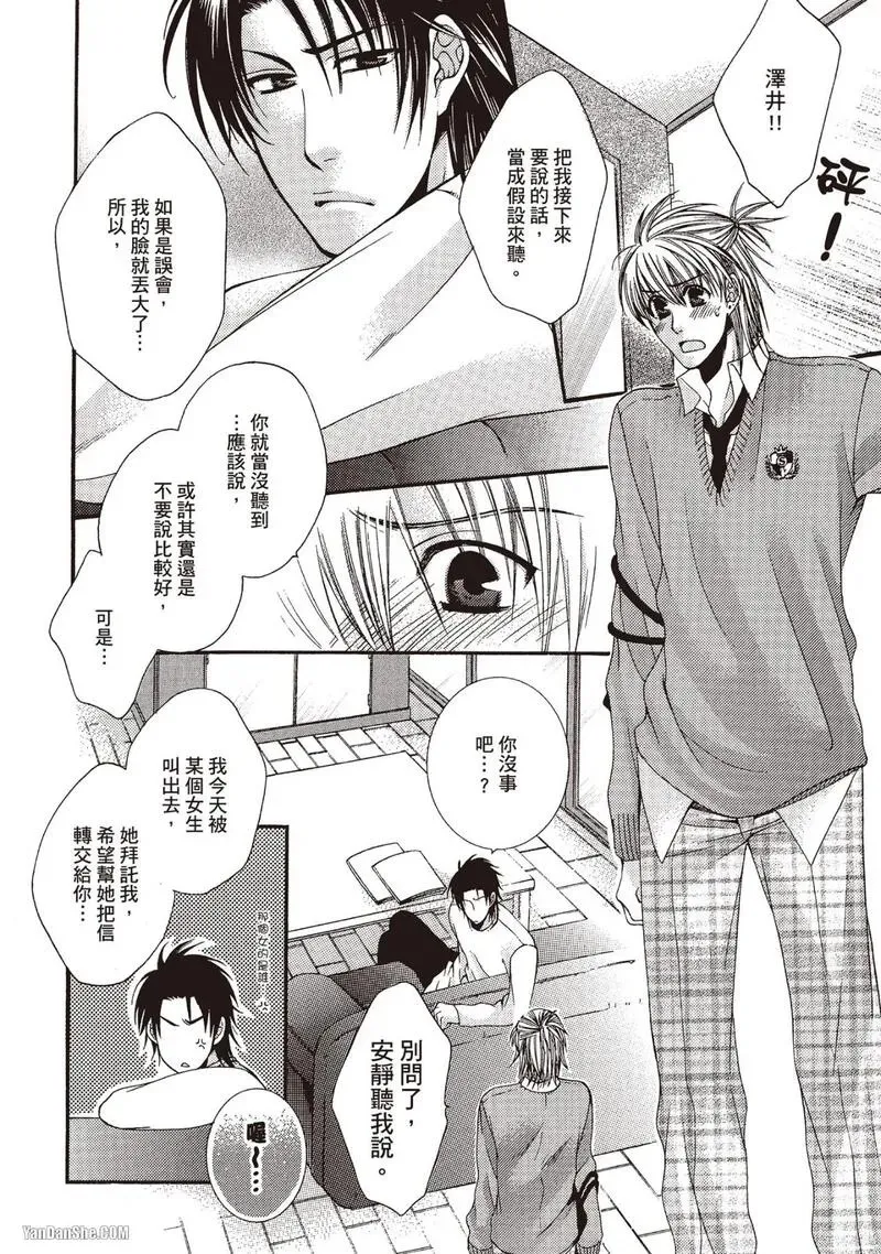 Meganegoshi no Sora wa...︱镜片下的天空 - Page 128