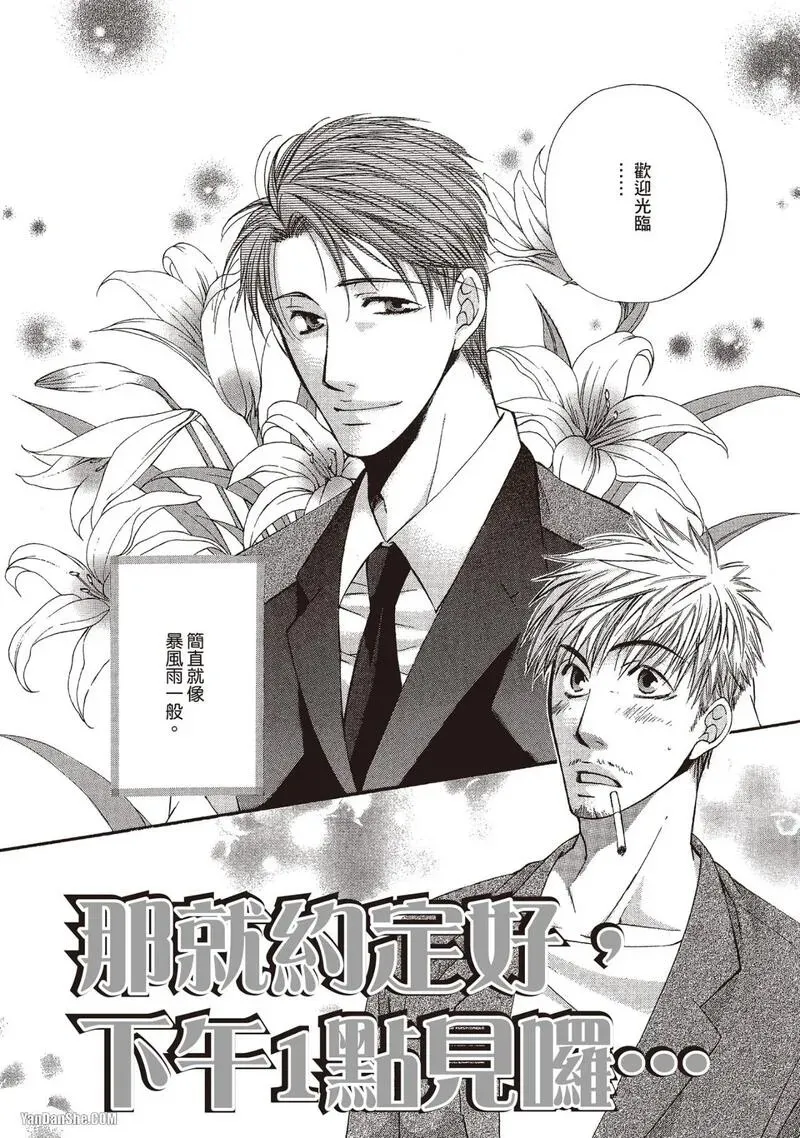 Meganegoshi no Sora wa...︱镜片下的天空 - Page 136