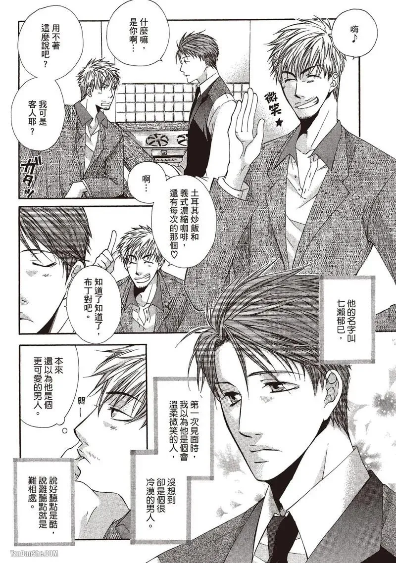 Meganegoshi no Sora wa...︱镜片下的天空 - Page 139