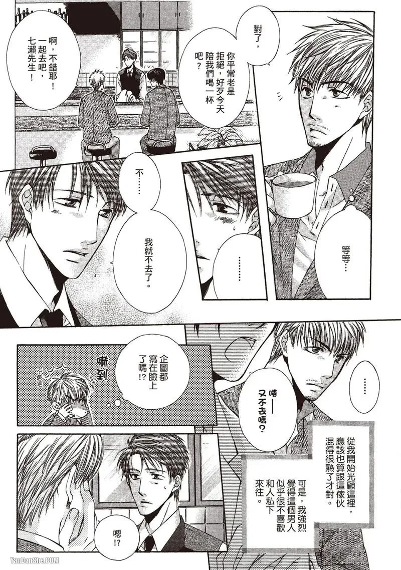 Meganegoshi no Sora wa...︱镜片下的天空 - Page 141