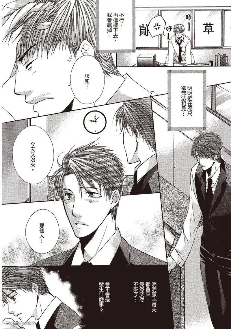 Meganegoshi no Sora wa...︱镜片下的天空 - Page 144