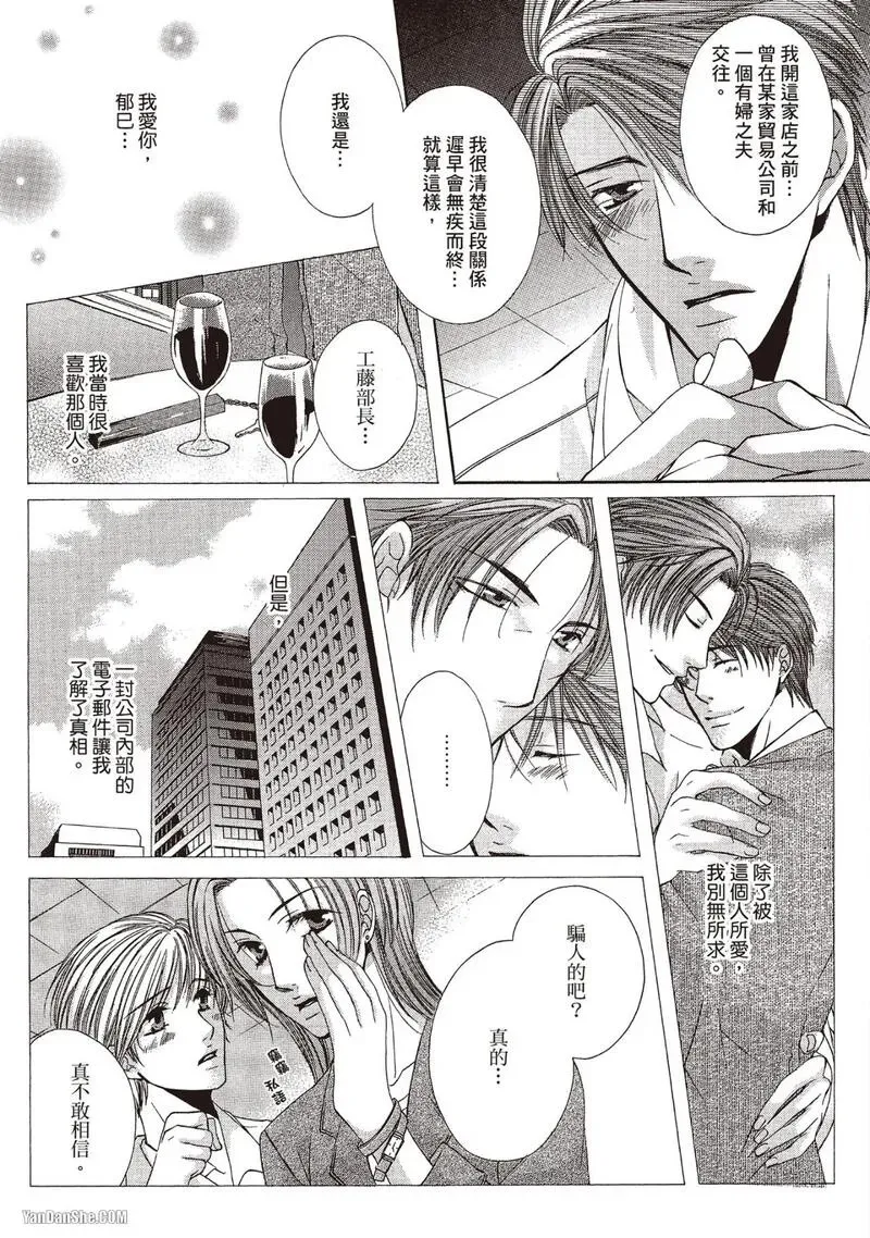 Meganegoshi no Sora wa...︱镜片下的天空 - Page 151