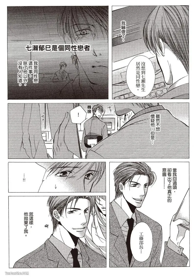 Meganegoshi no Sora wa...︱镜片下的天空 - Page 152