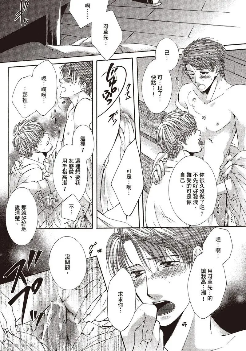 Meganegoshi no Sora wa...︱镜片下的天空 - Page 155