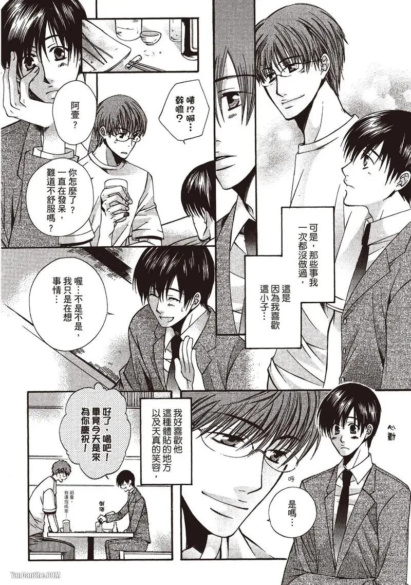 Meganegoshi no Sora wa...︱镜片下的天空 - Page 163