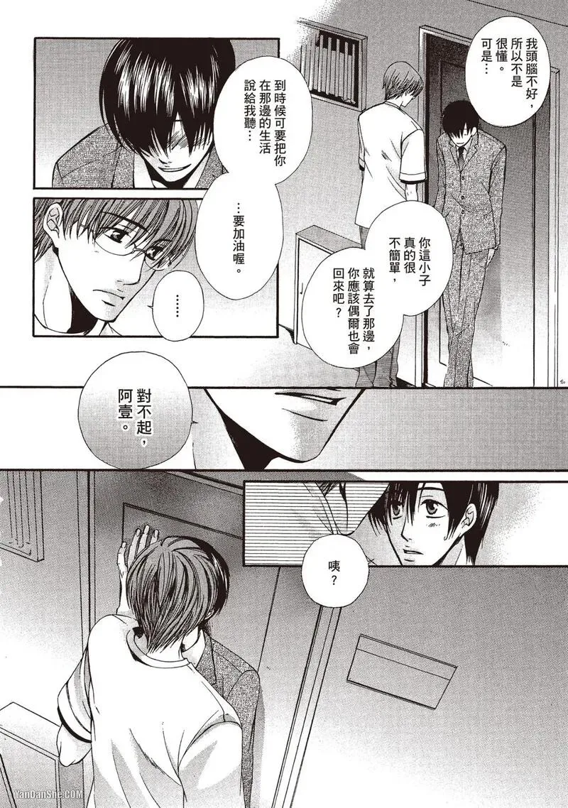 Meganegoshi no Sora wa...︱镜片下的天空 - Page 165