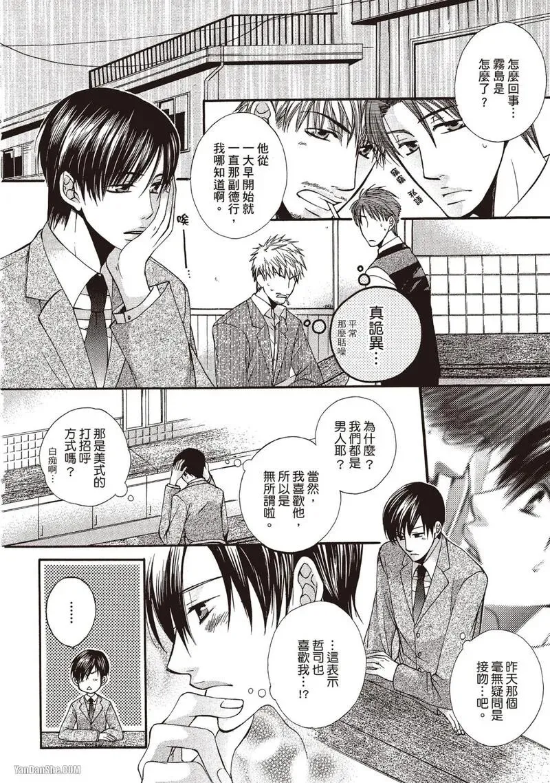 Meganegoshi no Sora wa...︱镜片下的天空 - Page 167