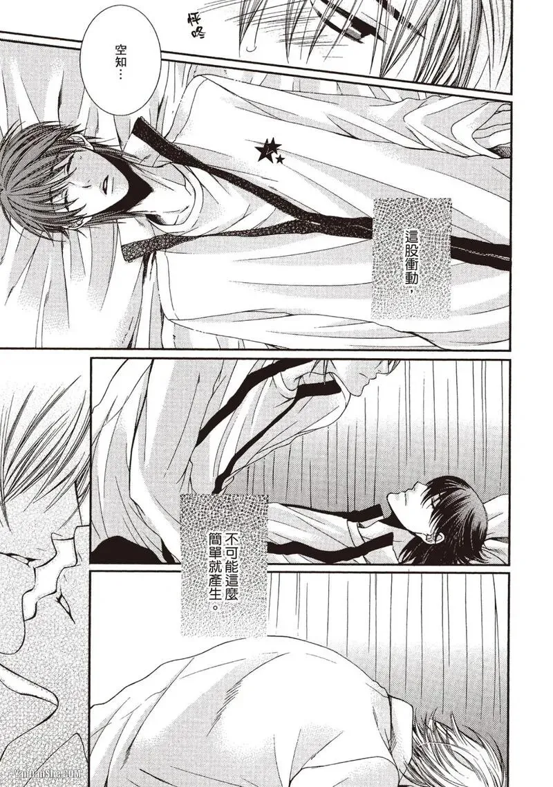 Meganegoshi no Sora wa...︱镜片下的天空 - Page 17