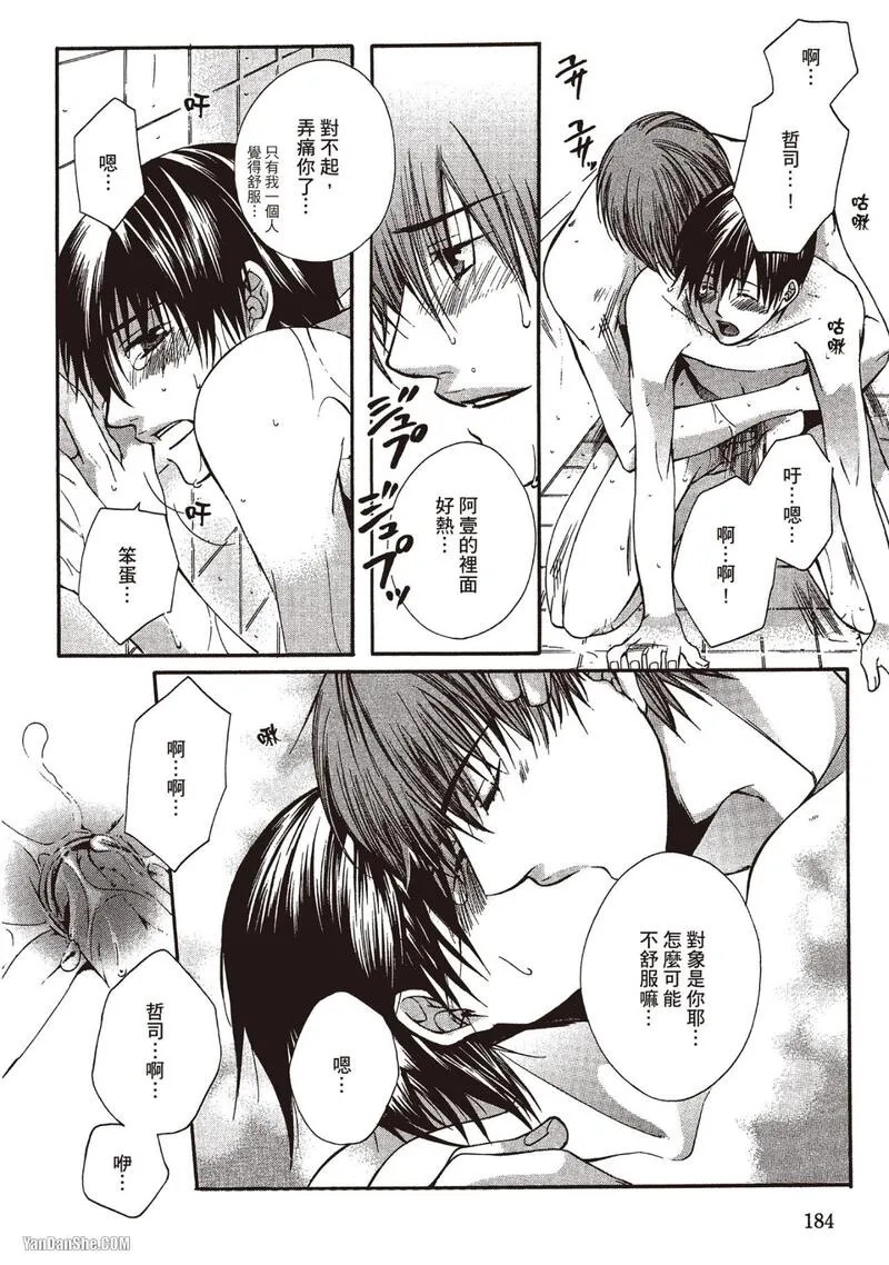 Meganegoshi no Sora wa...︱镜片下的天空 - Page 181