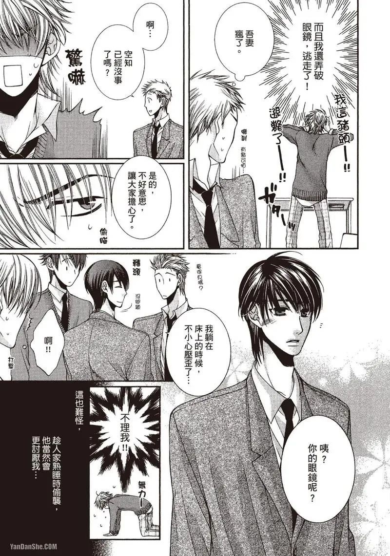 Meganegoshi no Sora wa...︱镜片下的天空 - Page 21