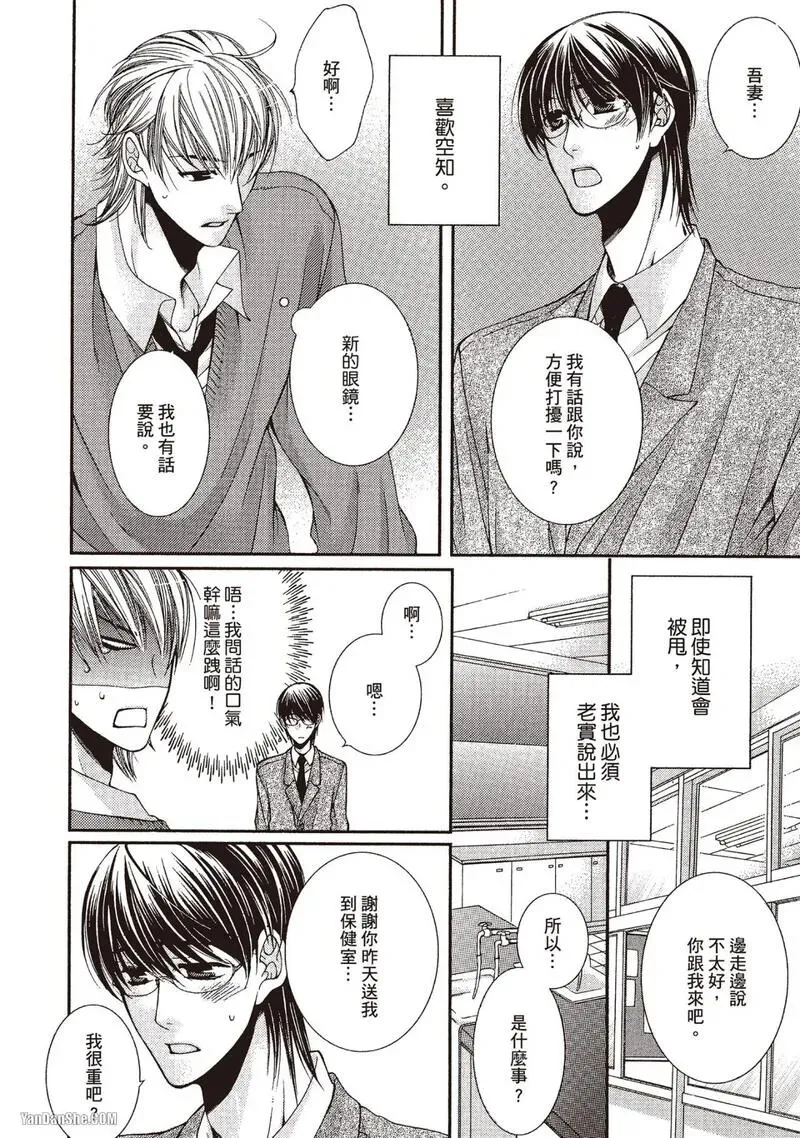 Meganegoshi no Sora wa...︱镜片下的天空 - Page 24