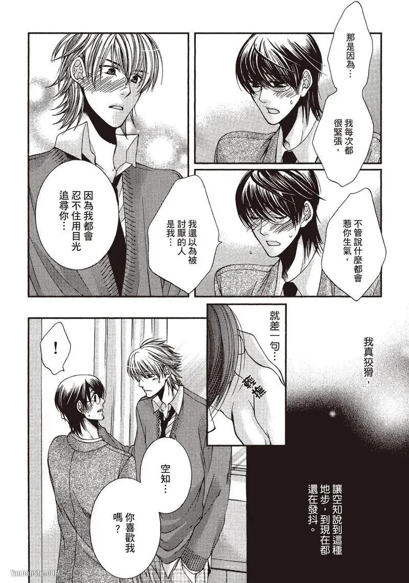 Meganegoshi no Sora wa...︱镜片下的天空 - Page 28