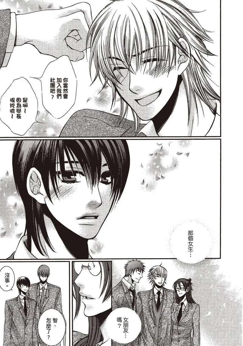 Meganegoshi no Sora wa...︱镜片下的天空 - Page 39