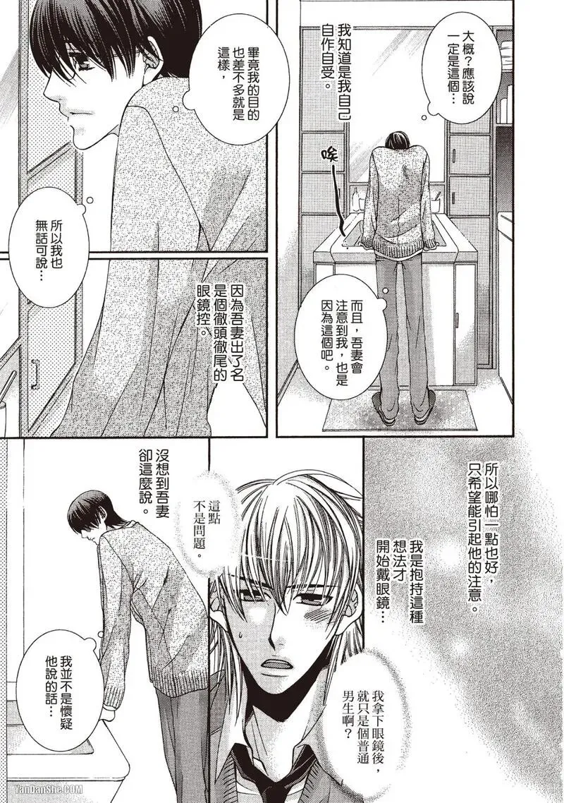 Meganegoshi no Sora wa...︱镜片下的天空 - Page 45