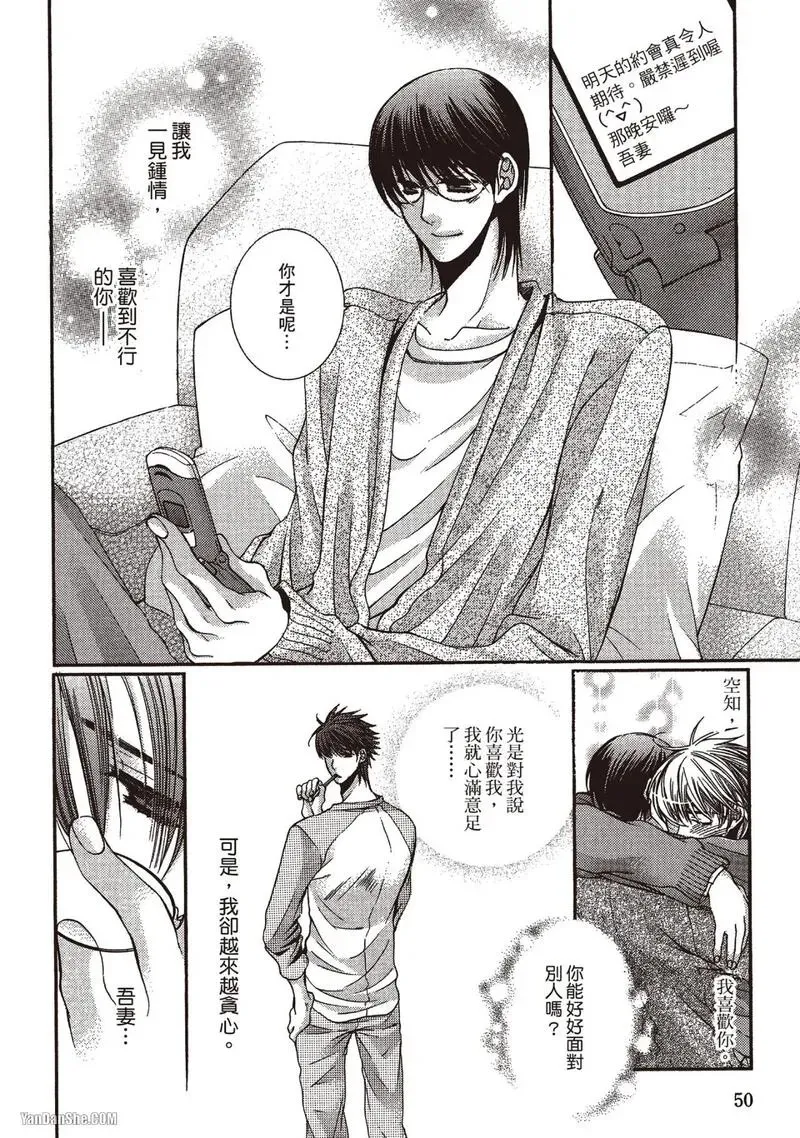 Meganegoshi no Sora wa...︱镜片下的天空 - Page 48