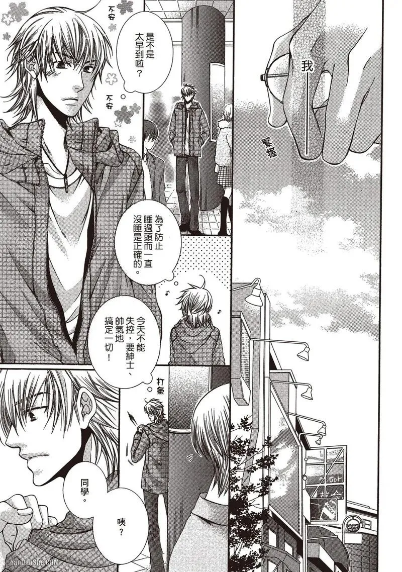 Meganegoshi no Sora wa...︱镜片下的天空 - Page 49