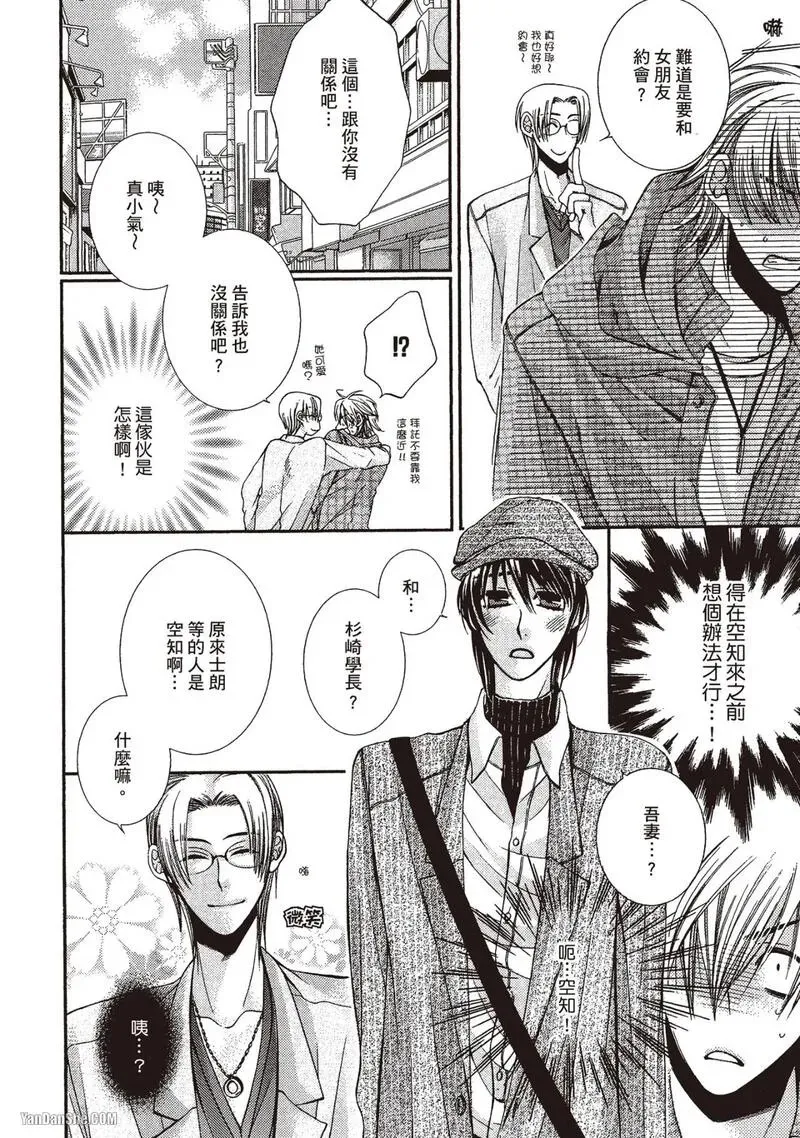 Meganegoshi no Sora wa...︱镜片下的天空 - Page 52