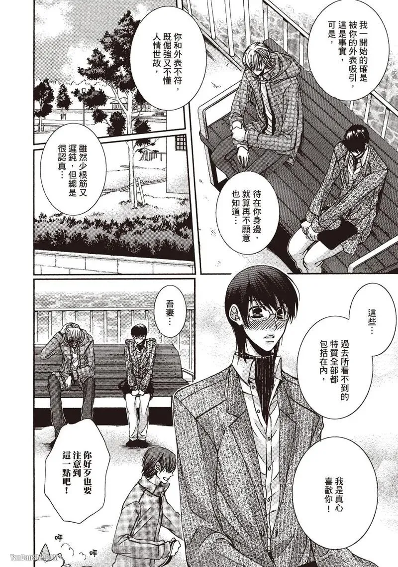 Meganegoshi no Sora wa...︱镜片下的天空 - Page 60