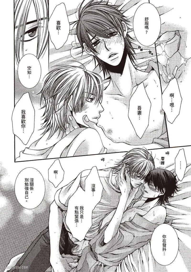 Meganegoshi no Sora wa...︱镜片下的天空 - Page 66