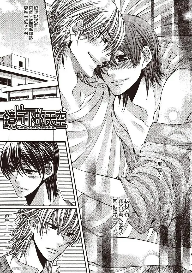 Meganegoshi no Sora wa...︱镜片下的天空 - Page 69